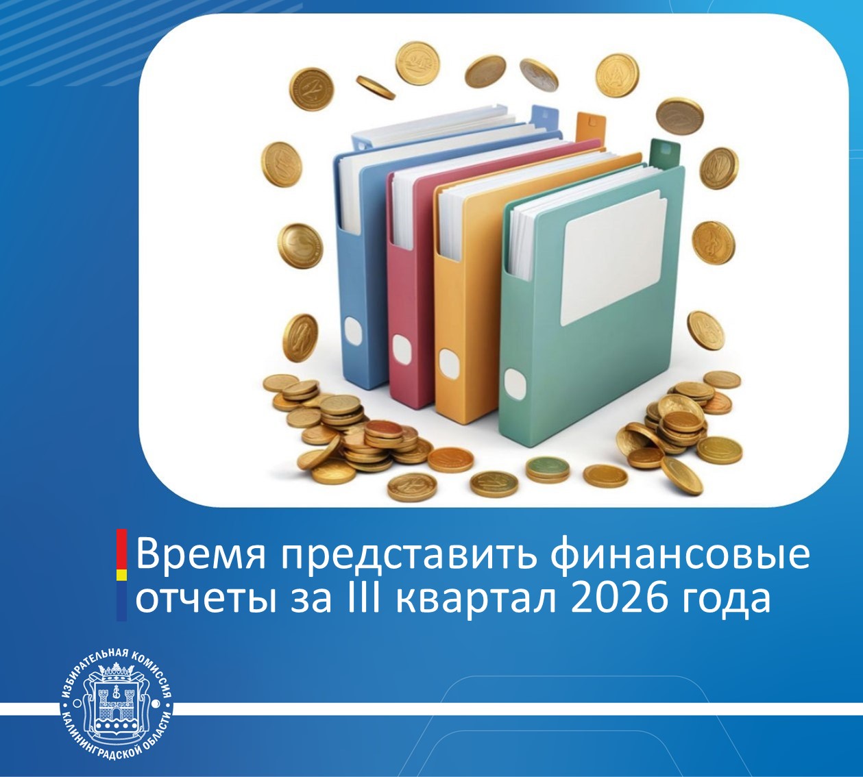 Напомним️! Партиям нужно отчитаться️ Напомним️! Партиям нужно отчитаться️