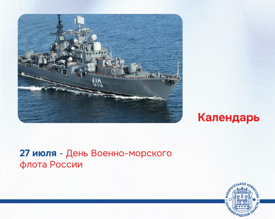 Сегодня День Военно-морского флота России