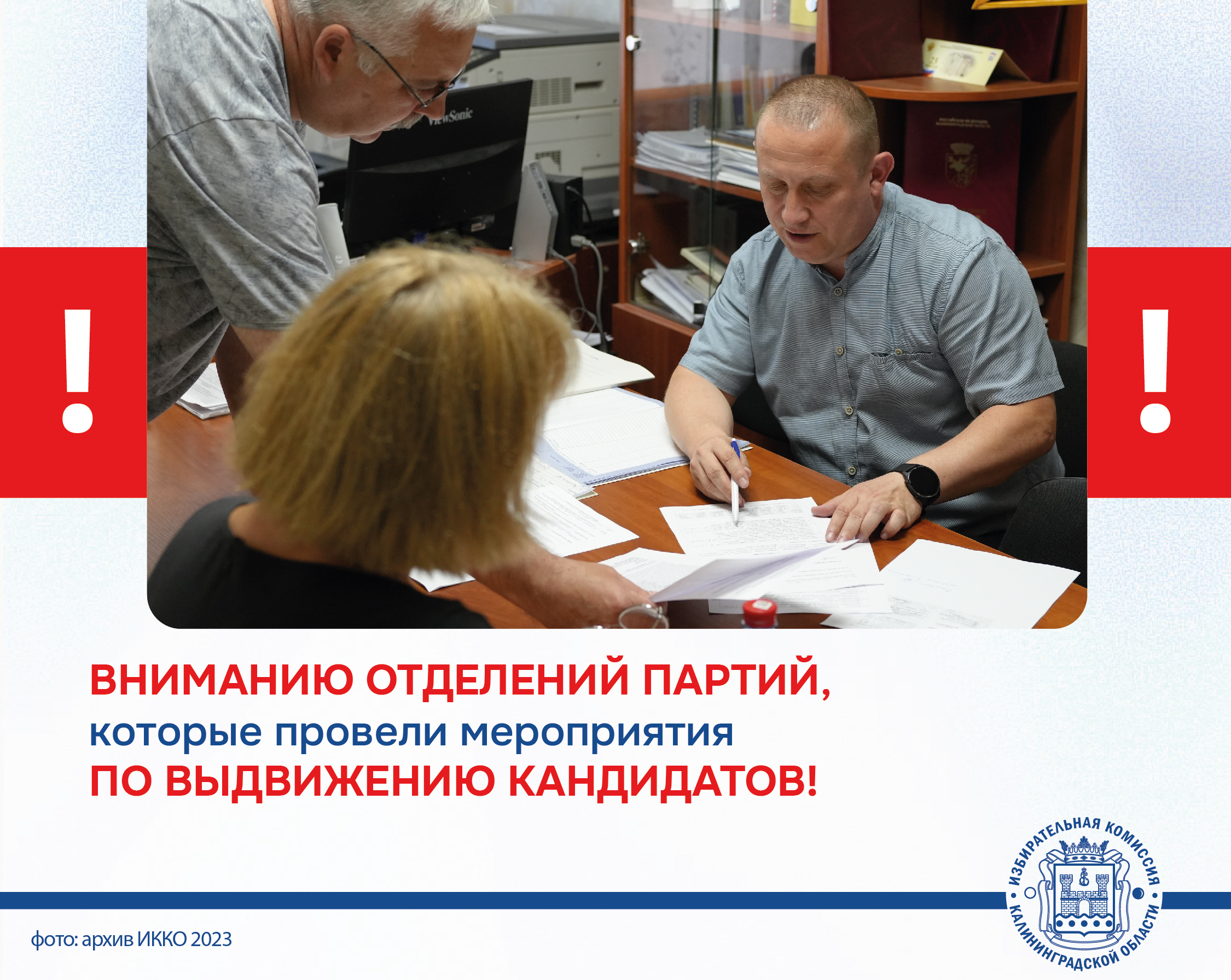 ВНИМАНИЕ!!! Региональным отделениям Политических партий, которые провели партийные мероприятия по выдвижению кандидатов на выборы депутатов окружных Советов