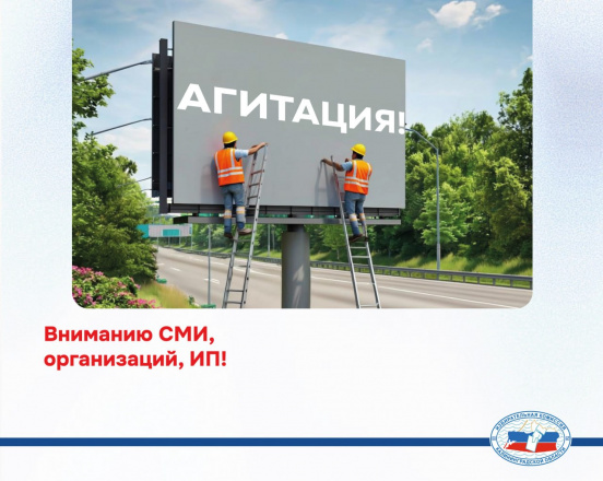 С момента опубликования решений о назначении муниципальных выборов, на сегодняшний день, в ТИК поступили 12 уведомлений от СМИ, организаций, ИП, которые планируют изготавливать и размещать агитационные материалы кандидатов в депутаты