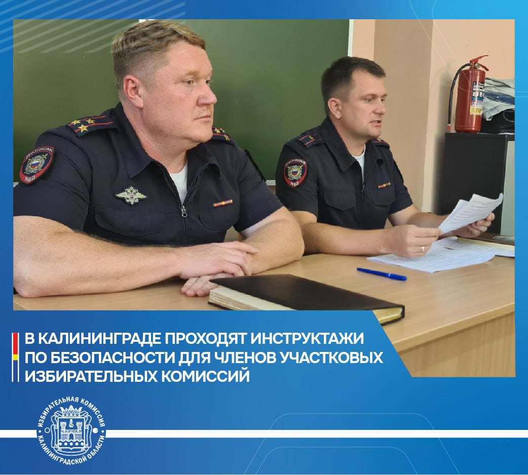 При подготовке к дням голосования особое внимание вопросам безопасности При подготовке к дням голосования особое внимание вопросам безопасности