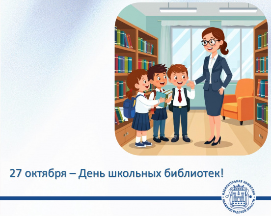 С Днем школьных библиотек!