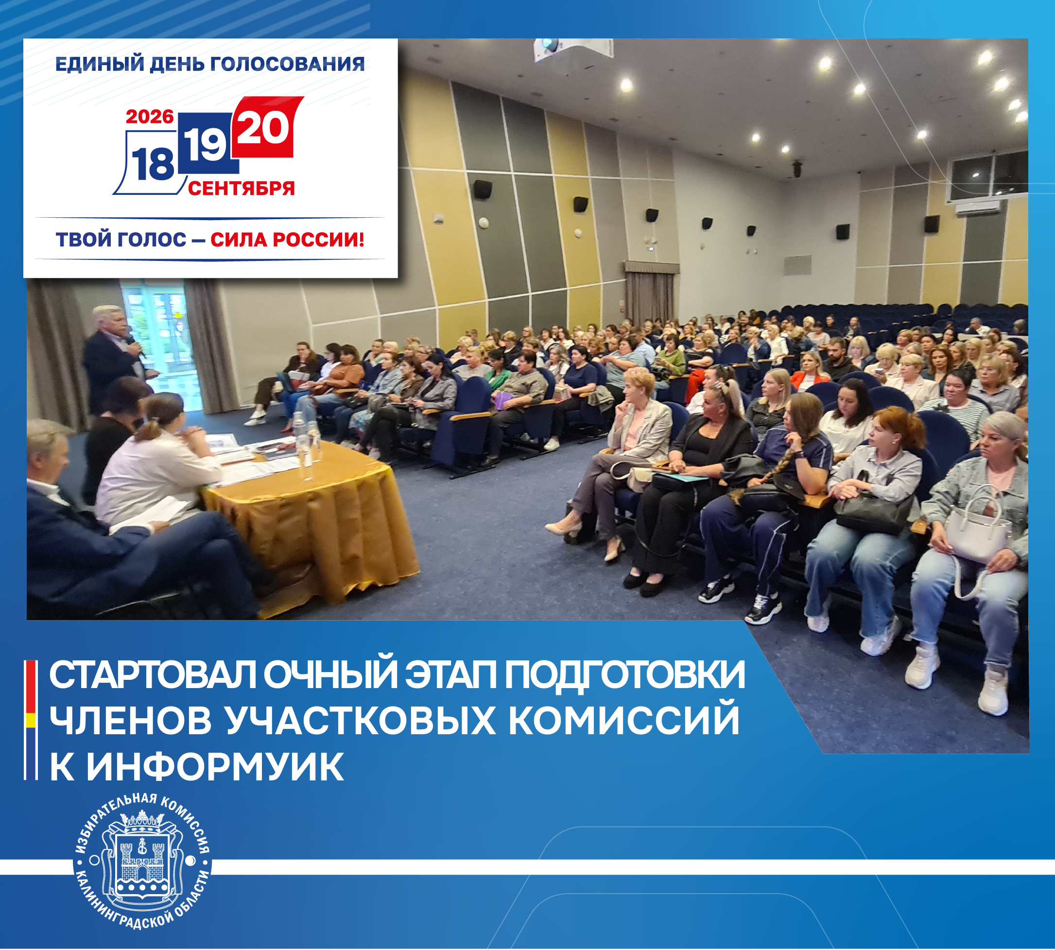 Стартовал очный этап обучения участников адресного информирования в формате "ИнформУИК"