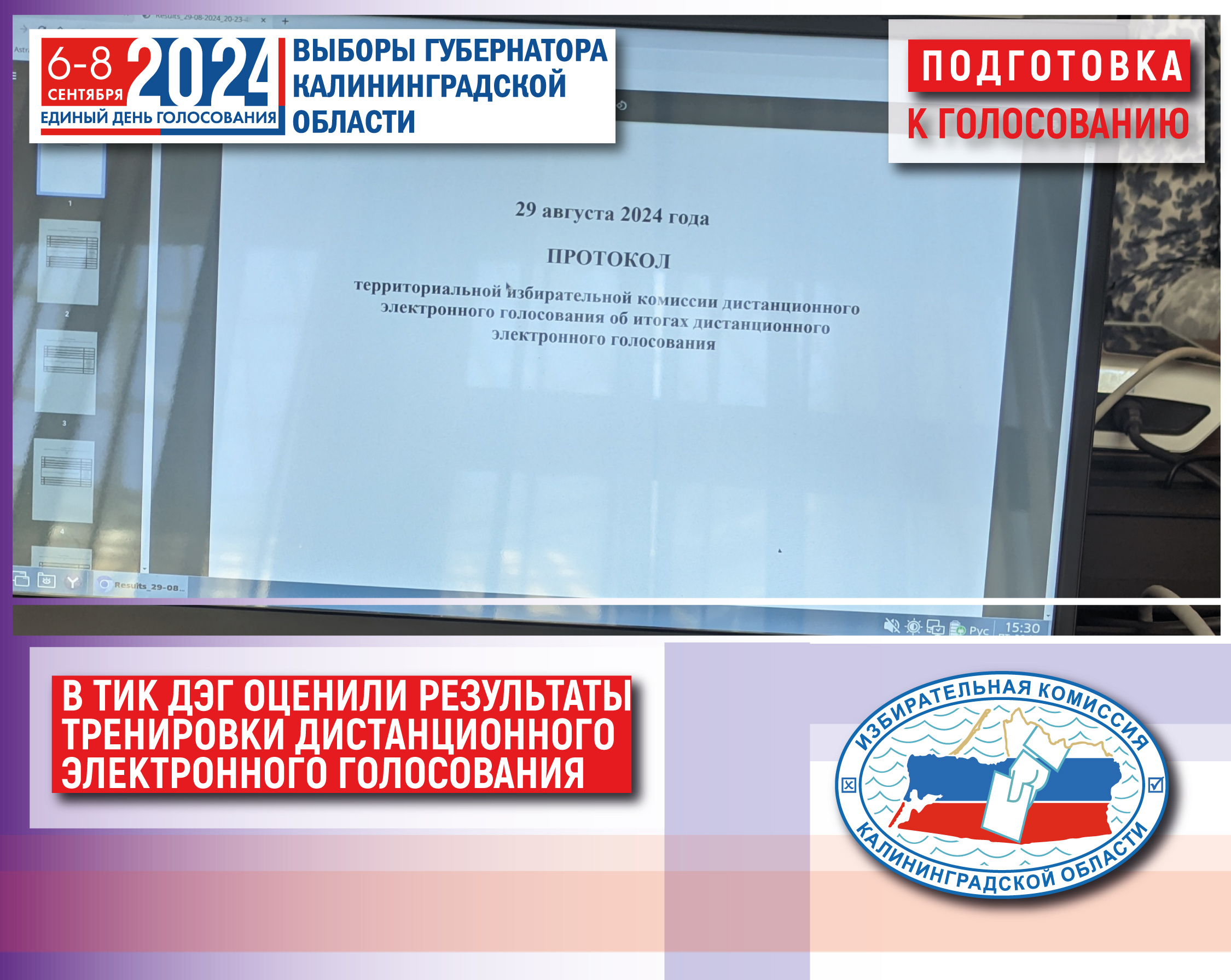 Итоги тренировки дистанционного электронного голосования обсудили на заседании ТИК ДЭГ