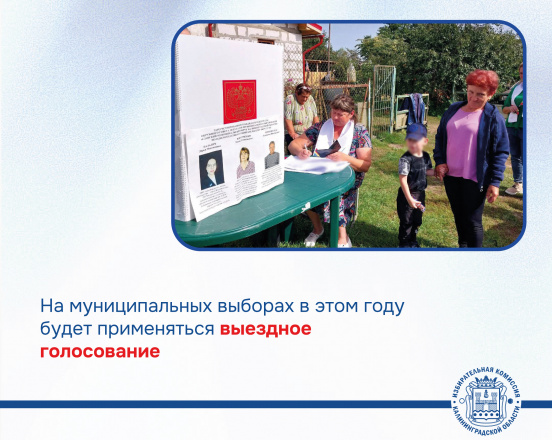 На выборах в ЕДГ-2025 будут использованы дополнительные возможности реализации избирательных прав граждан