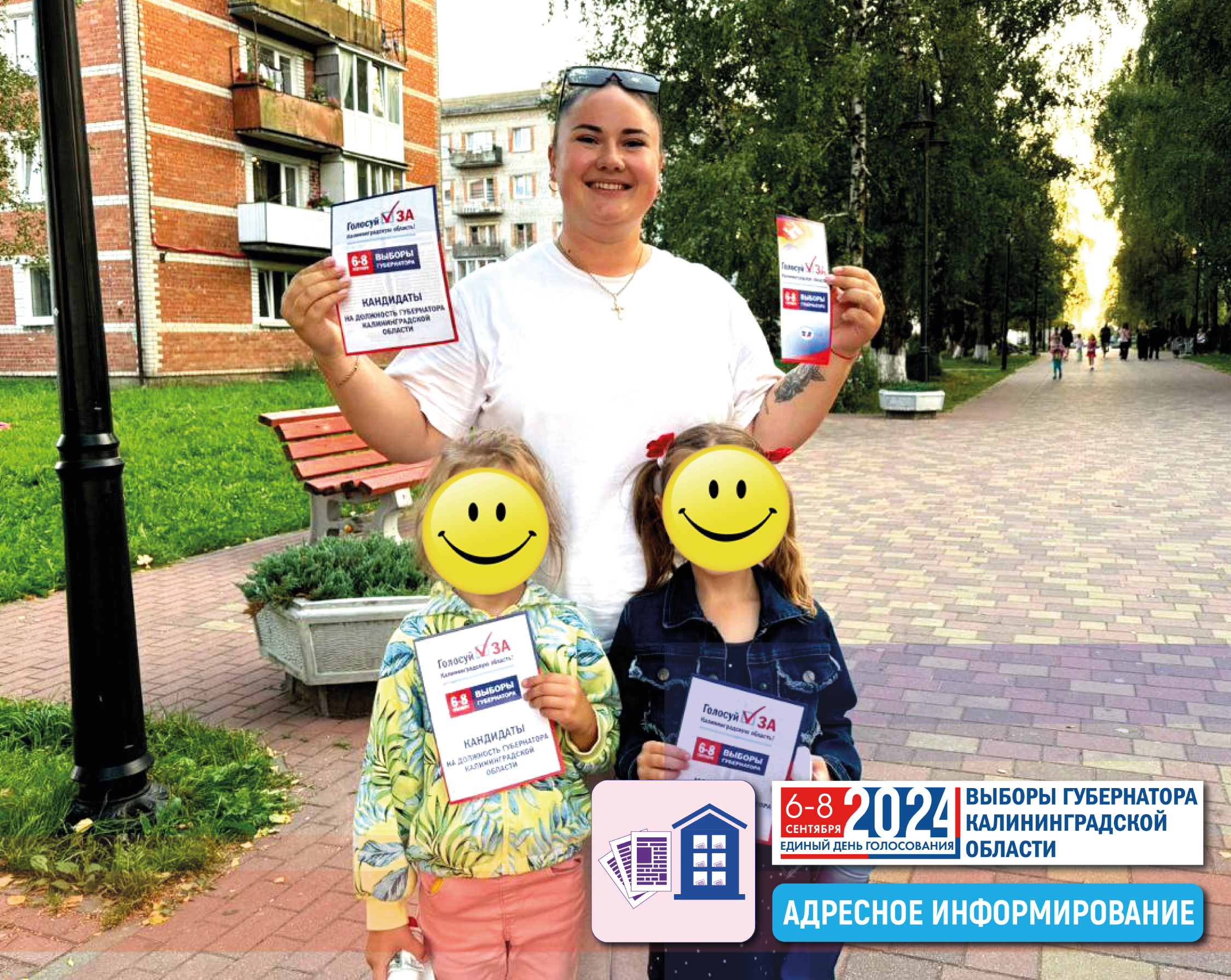 За три дня до завершения адресного информирования на выборах Губернатора члены участковых комиссии посетили 95% домовладений Калининградской области
