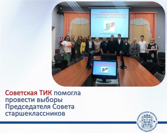 Выборы Председателя Совета старшеклассников