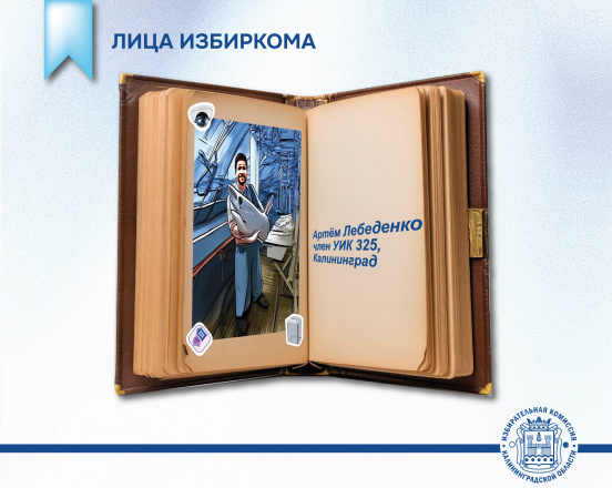 Лица избиркома. Член УИК №325 Артем Лебеденко 