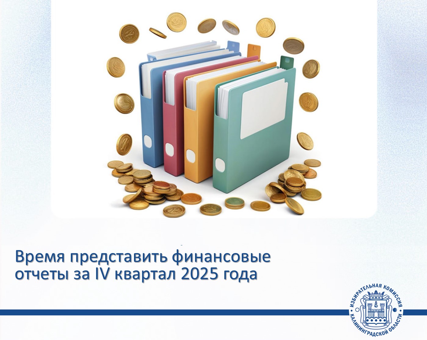 Партиям нужно отчитаться