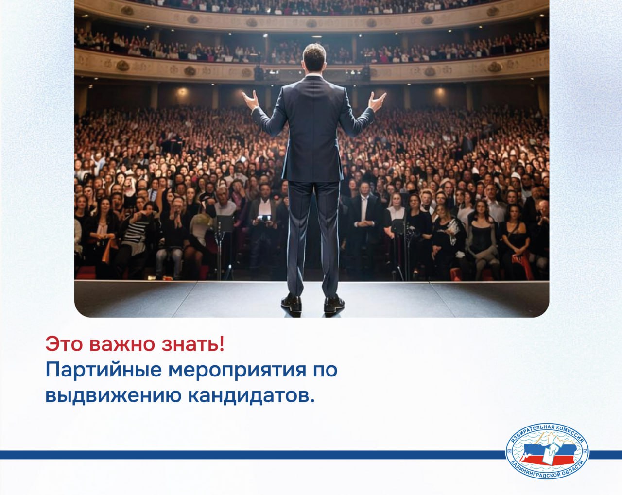 Это важно знать! Отделениям политических партий!