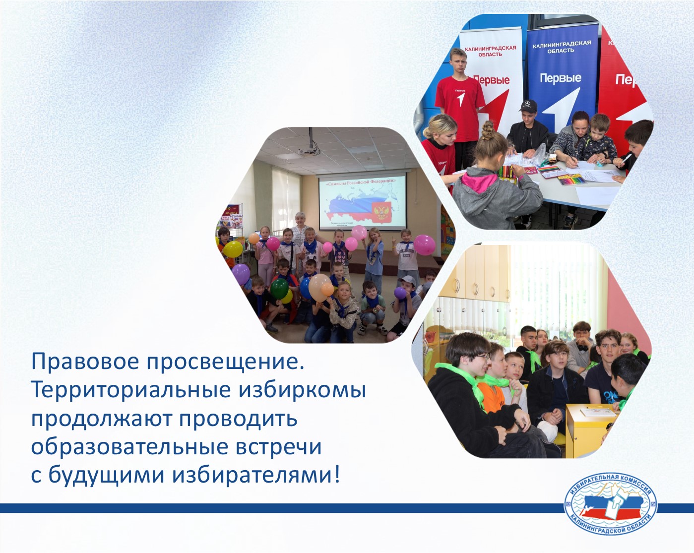 Наши территориальные комиссии проводят познавательные викторины, конкурсы и встречи