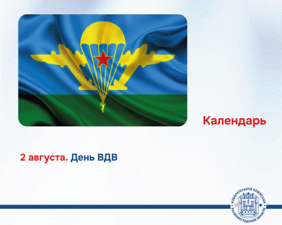 Сегодня день ВДВ!