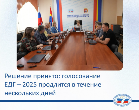 Голосование на муниципальных выборах в ЕДГ-2025 будет проходить в течение нескольких дней
