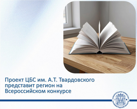 Облизбирком направил проект для участия в федеральном этапе конкурса среди работников библиотек 