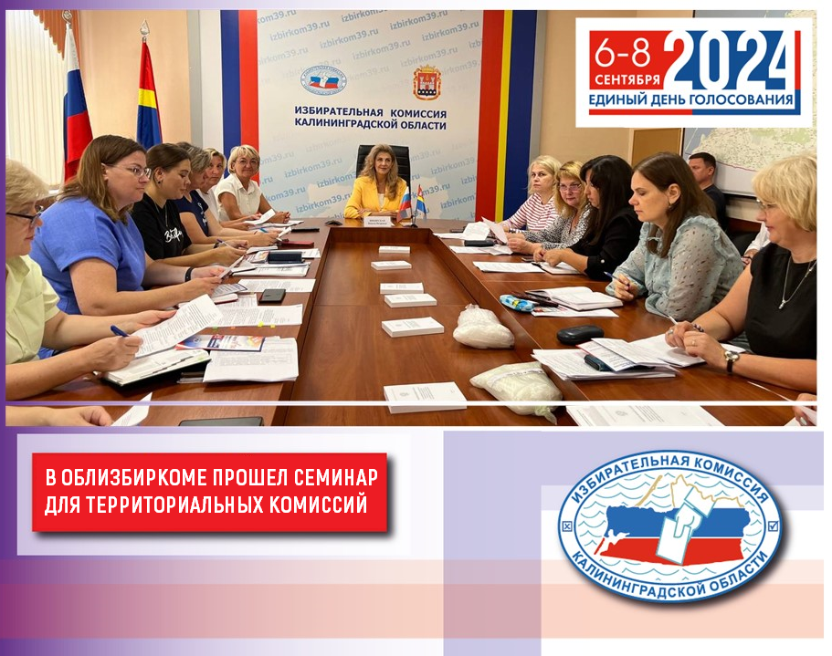 Обучение организаторов выборов продолжается