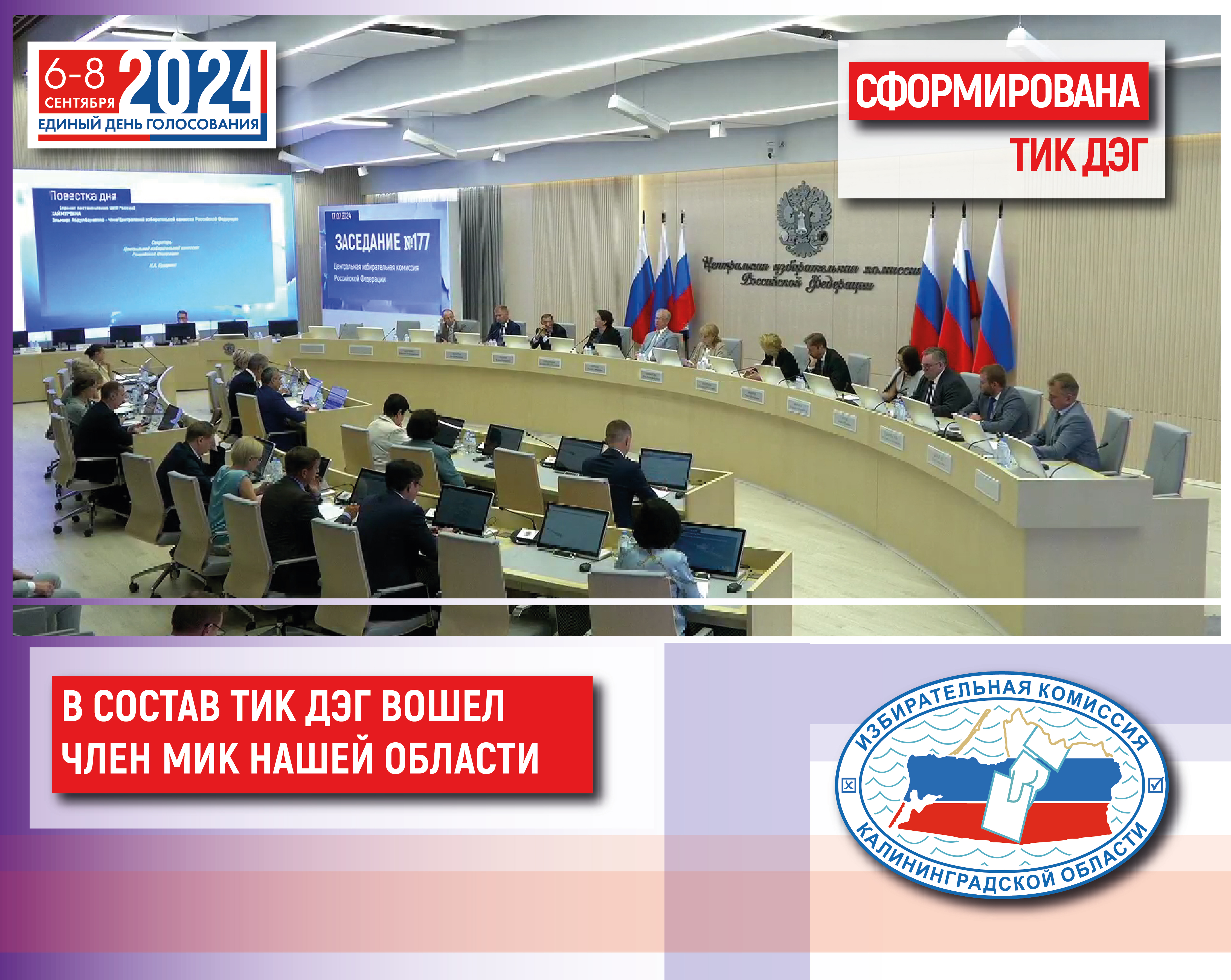 Член Молодежной избирательной комиссии Калининградской области утвержден в состав ТИК дистанционного электронного голосования