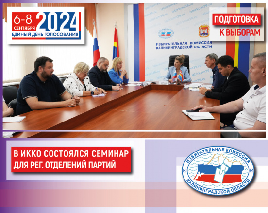 В Облизбиркоме прошел семинар-совещание с региональными отделениями политических партий