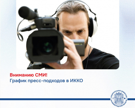 Вниманию СМИ!