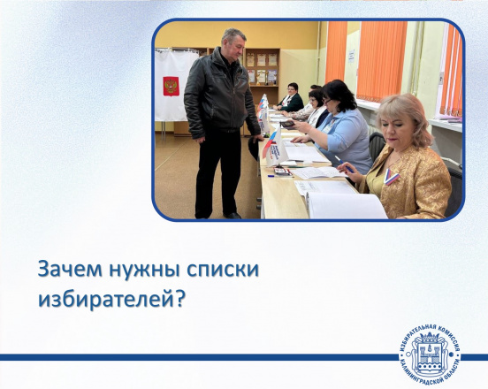 Списки избирателей и зачем они нужны?