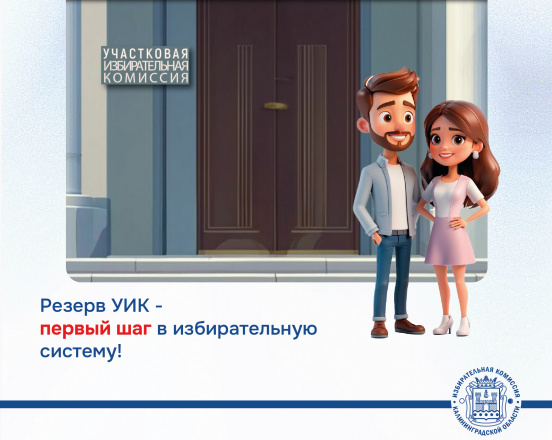 Облизбирком принял решение о сборе предложений по дополнительному зачислению в резерв составов участковых комиссий муниципальных образований, где этой осенью пройдут выборы 