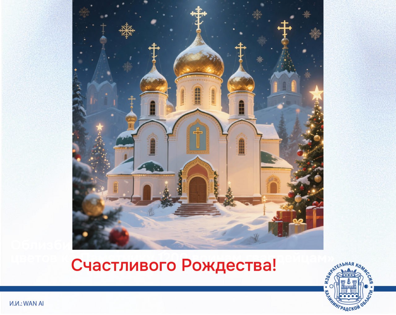 Поздравляем со светлым праздником Рождества Христова!
