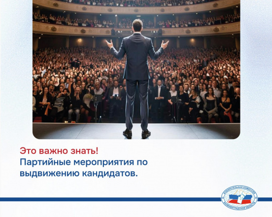 Это важно знать! Отделениям политических партий!