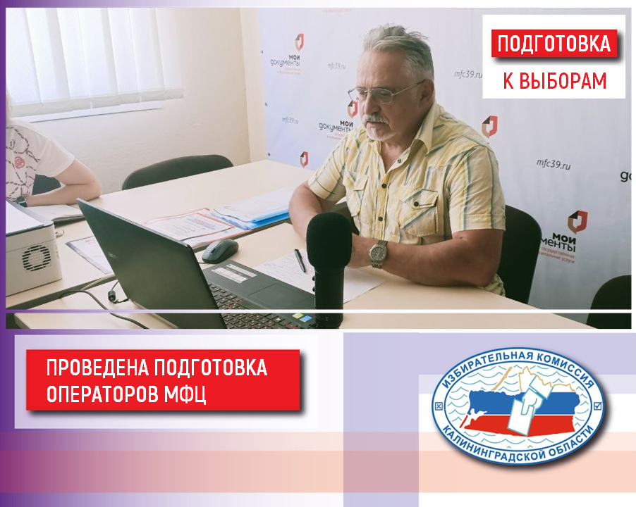 Операторам центров «Мои документы» напомнили алгоритм приема заявлений для голосования по месту нахождения