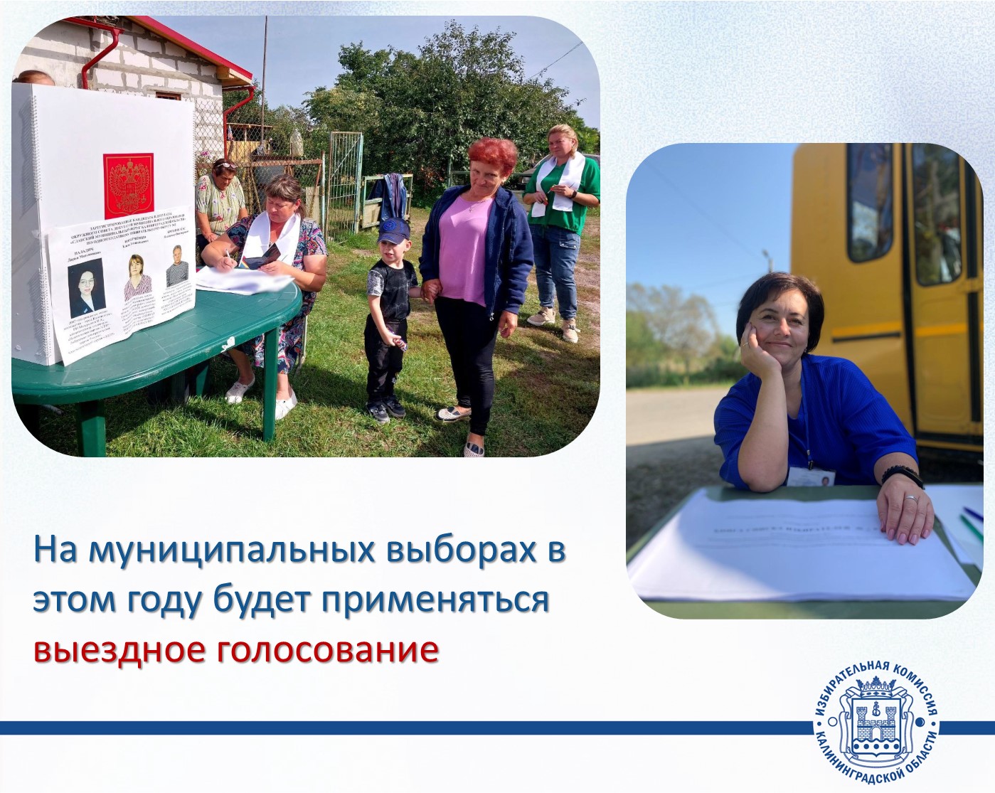 На выборах в ЕДГ-2025 будут использованы дополнительные возможности реализации избирательных прав граждан