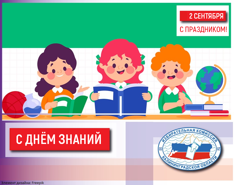 С Днем знаний!