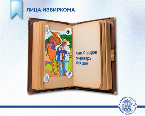 Лица Избиркома. Анна Сердюк