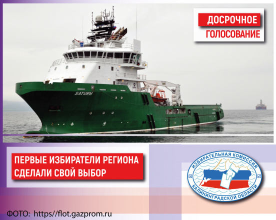 В Калининградской области началось досрочное голосование на выборах Губернатора